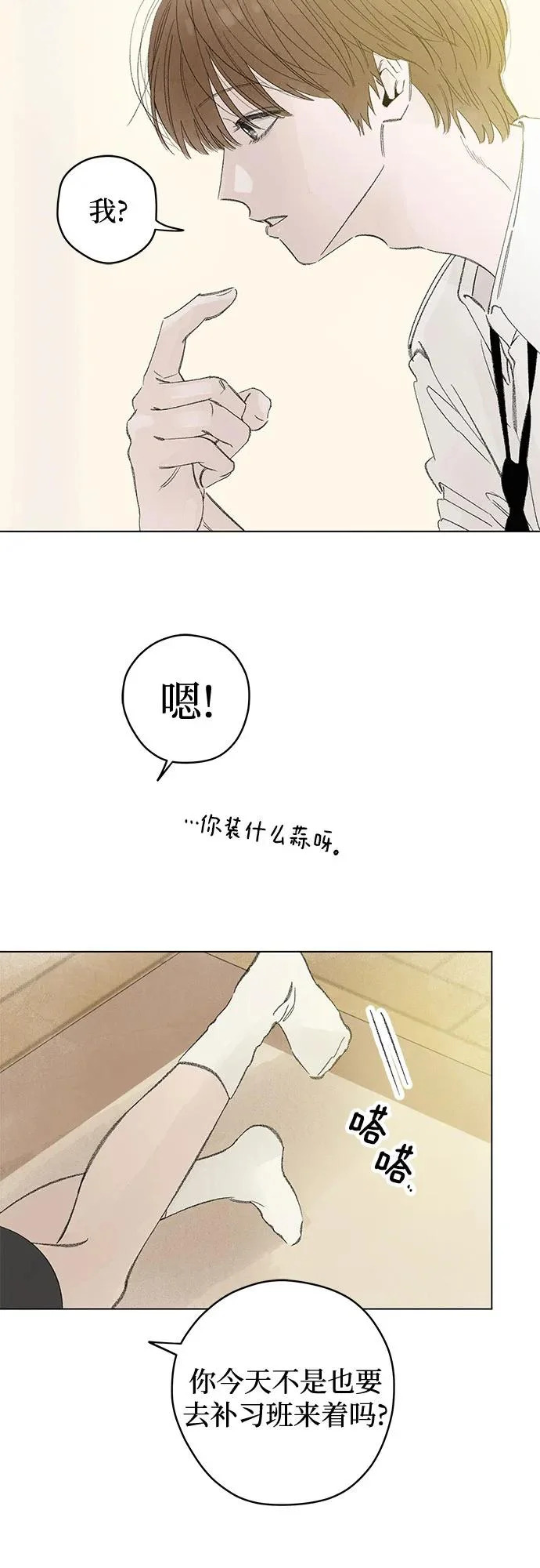 第116话 新备忘录（3） 第3页
