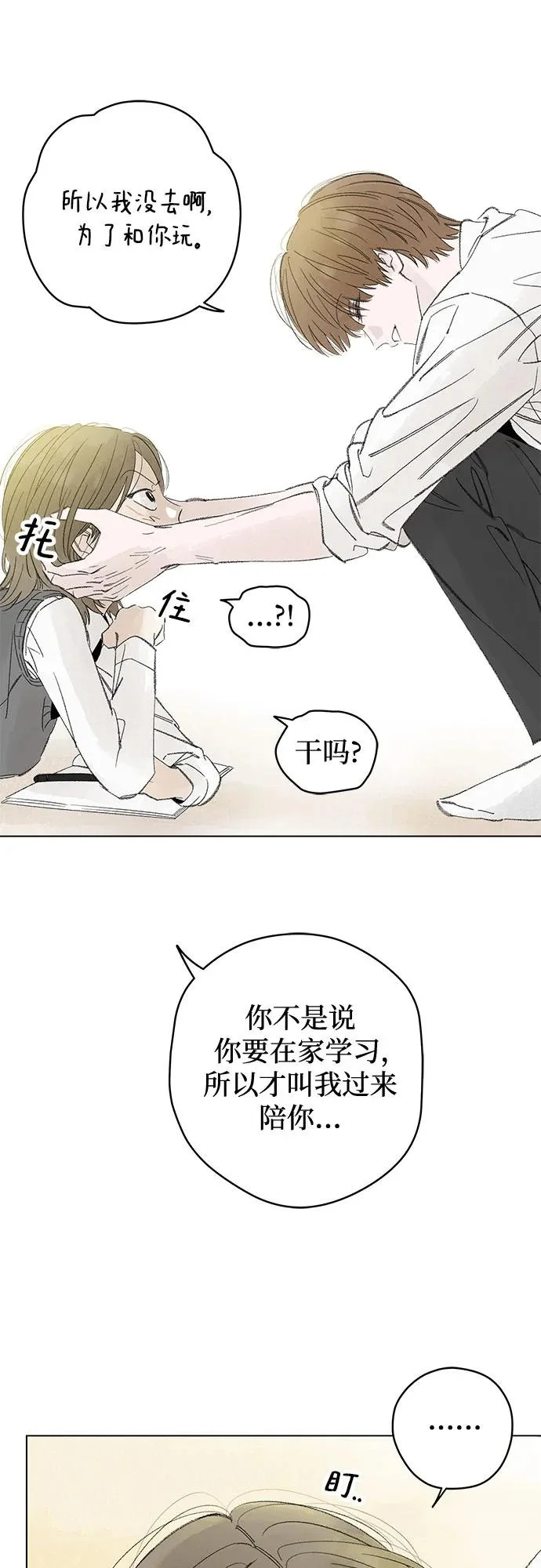 第116话 新备忘录（3） 第5页