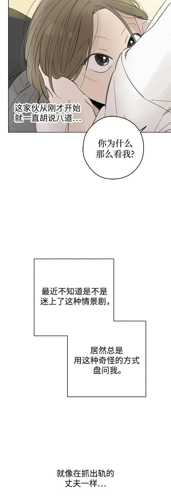 第116话 新备忘录（3） 第6页