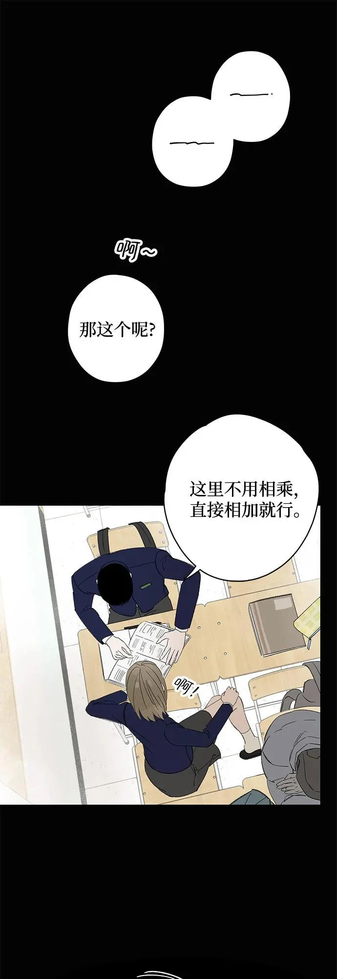 第116话 新备忘录（3） 第8页