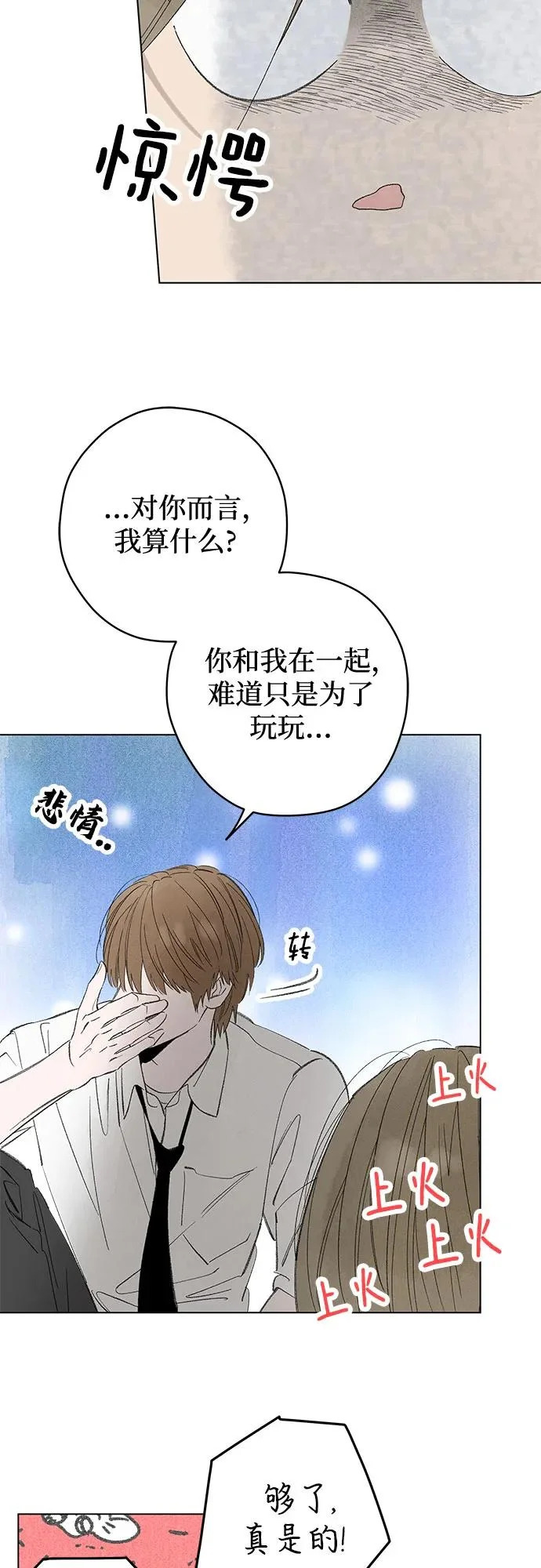 第116话 新备忘录（3） 第18页