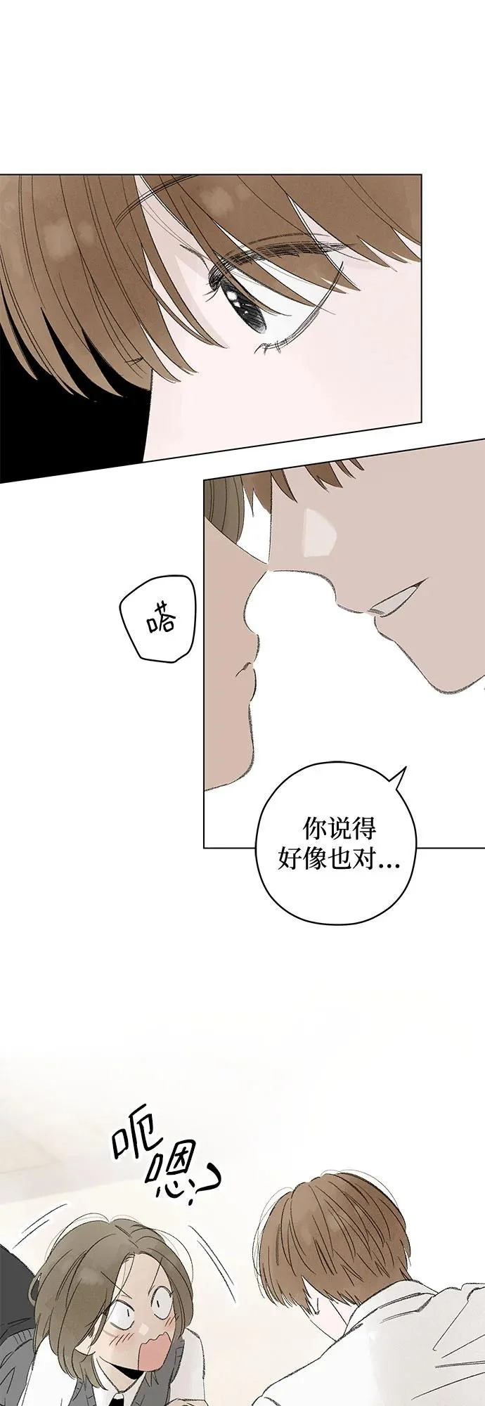 第116话 新备忘录（3） 第20页