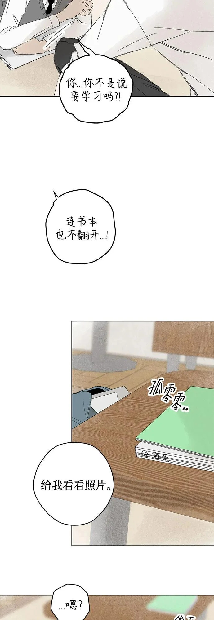 第116话 新备忘录（3） 第21页