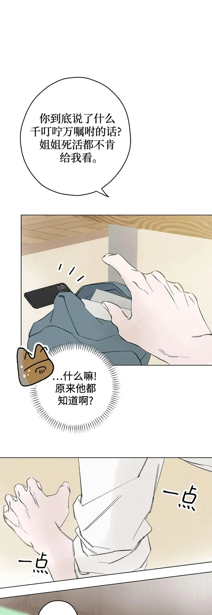 第116话 新备忘录（3） 第23页