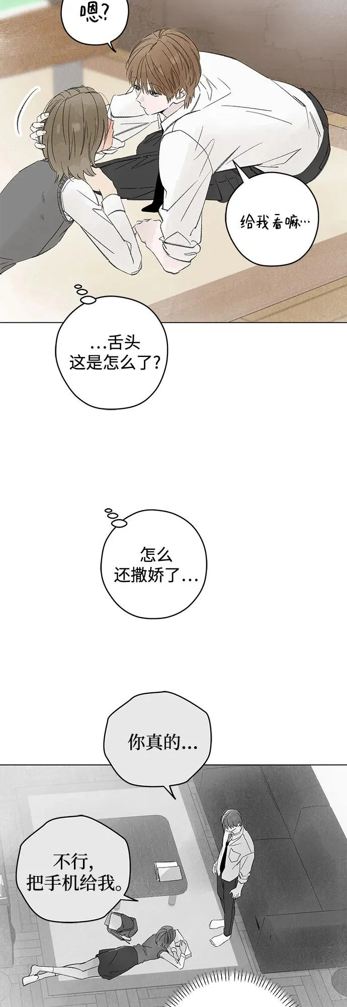 第116话 新备忘录（3） 第24页