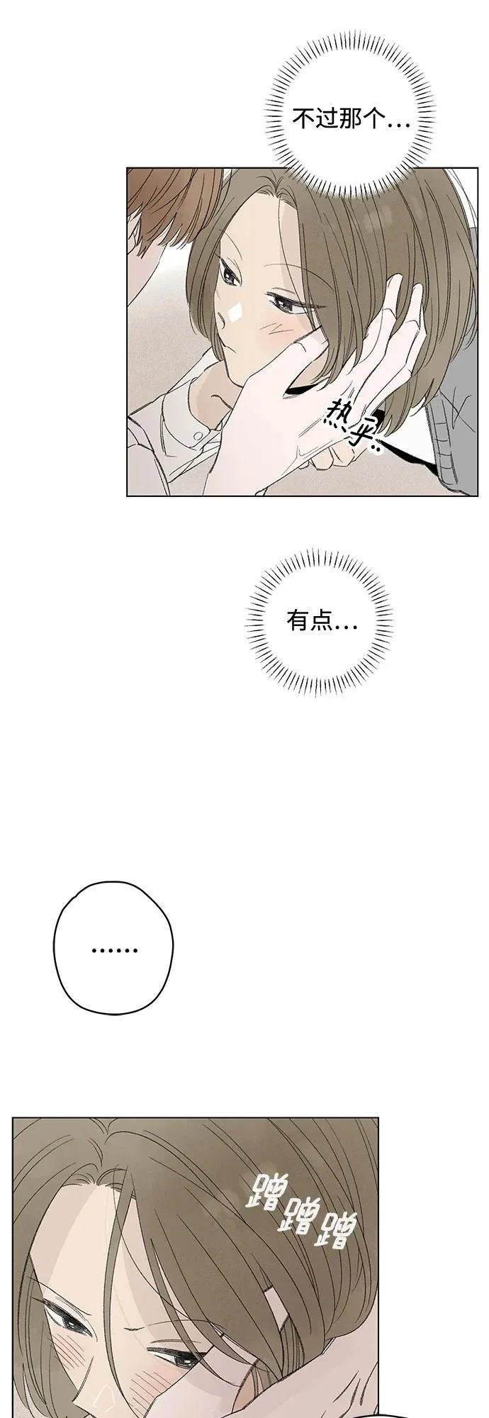 第116话 新备忘录（3） 第26页