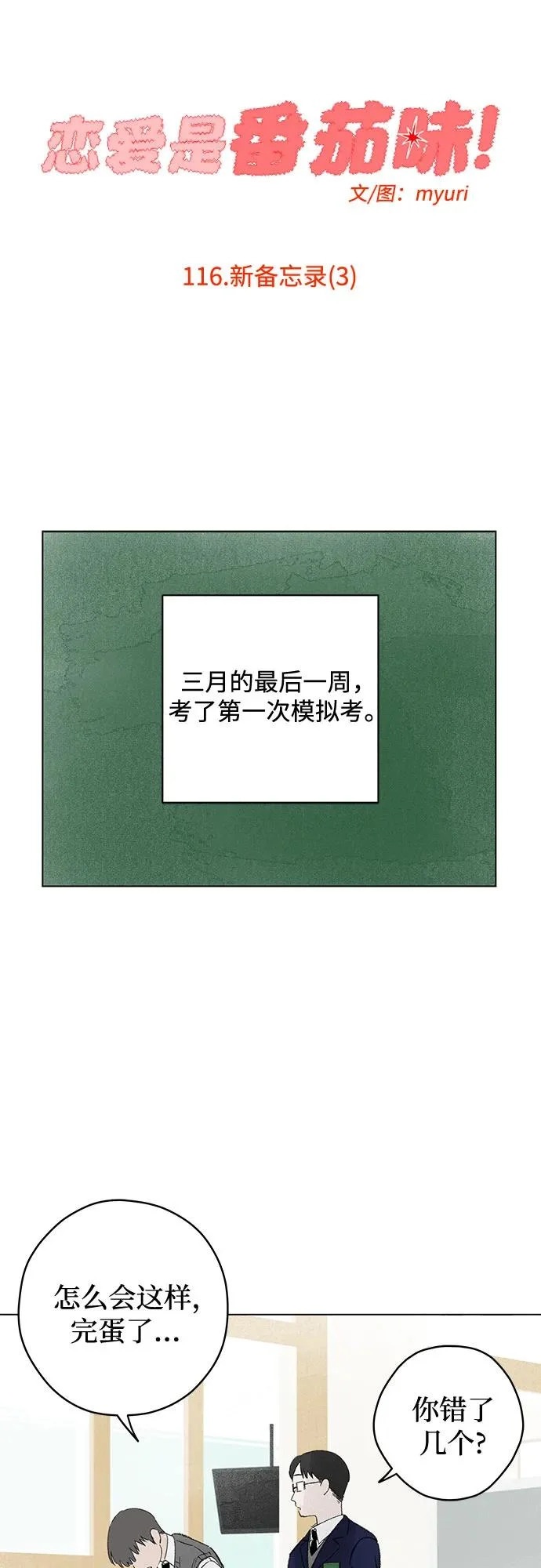 第116话 新备忘录（3） 第33页