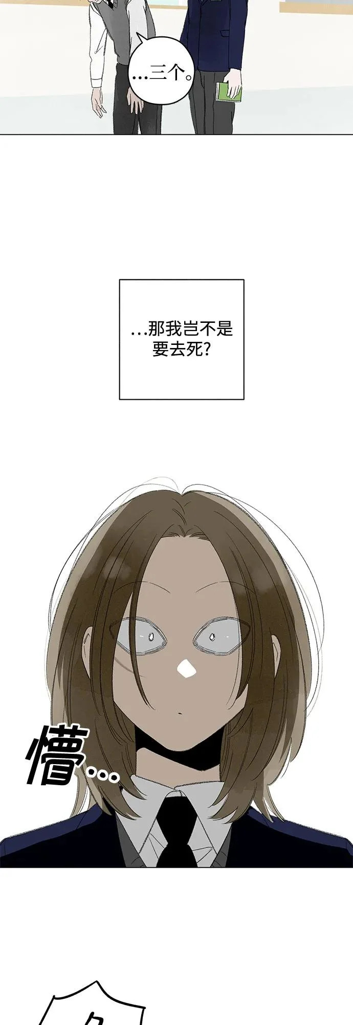 第116话 新备忘录（3） 第34页