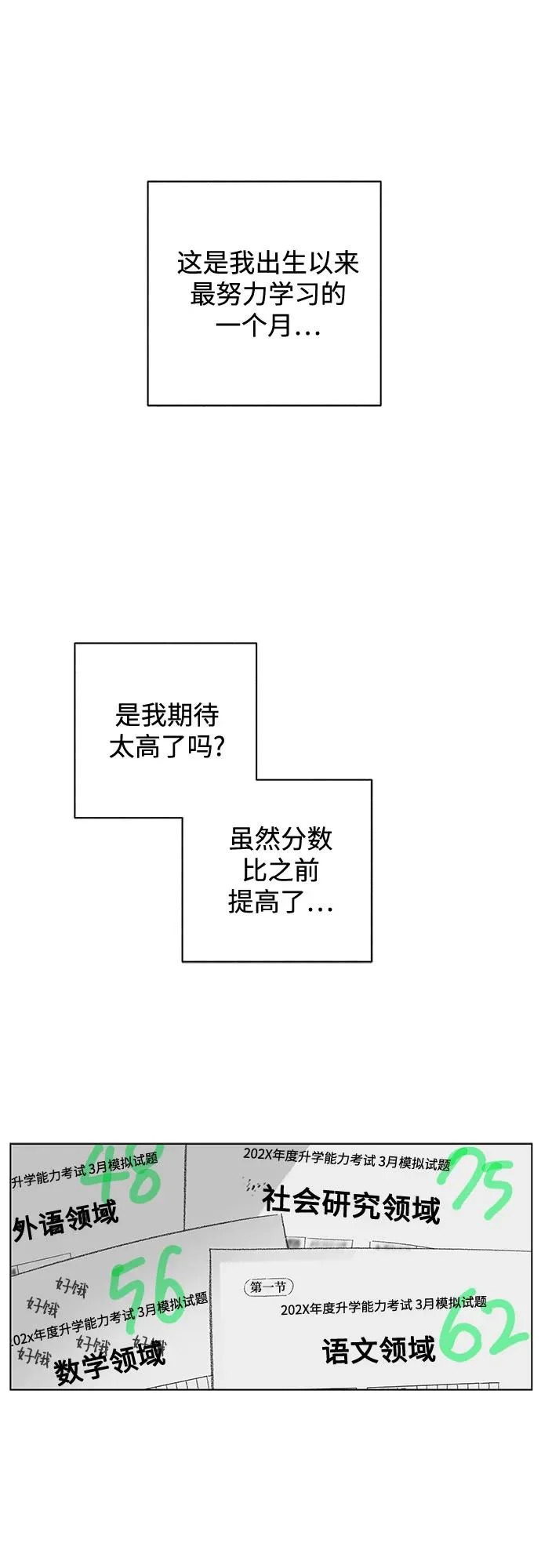 第116话 新备忘录（3） 第36页