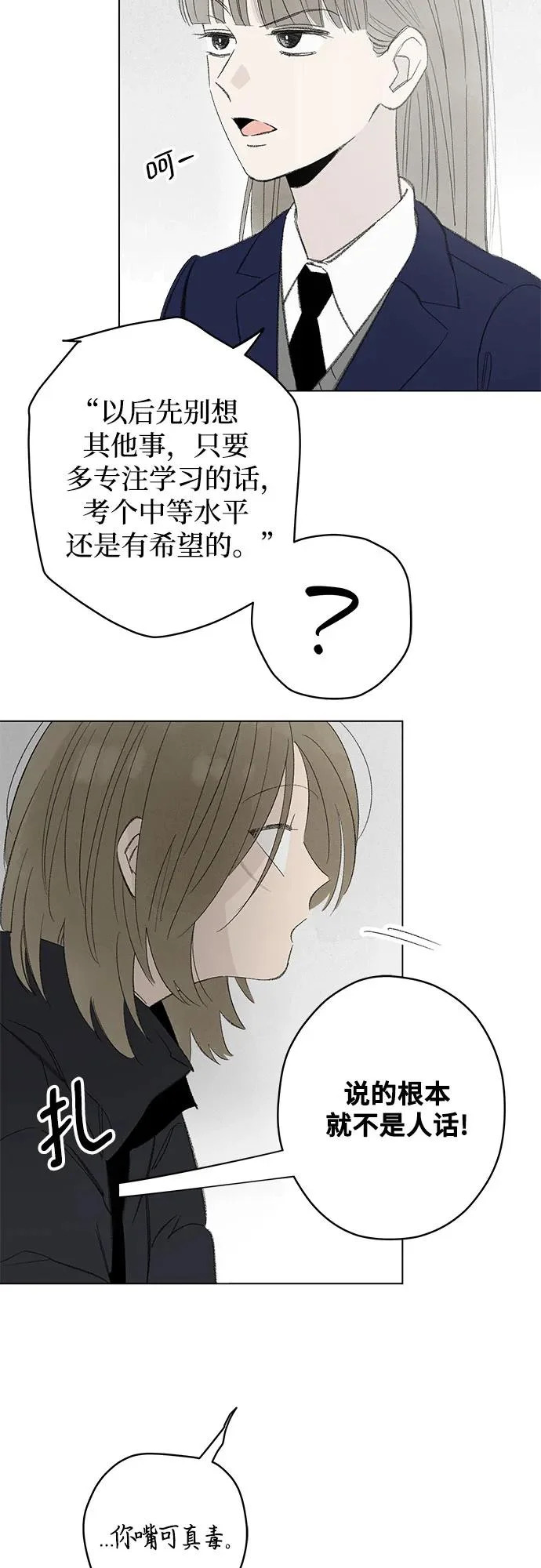 第116话 新备忘录（3） 第40页