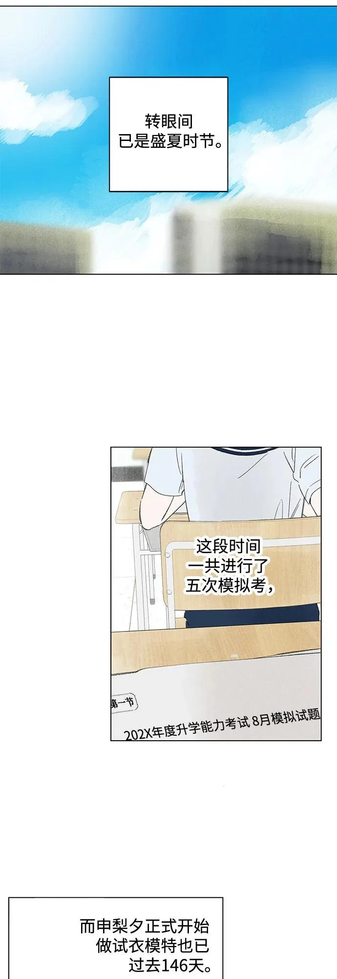 第117话 新备忘录（4） 第3页
