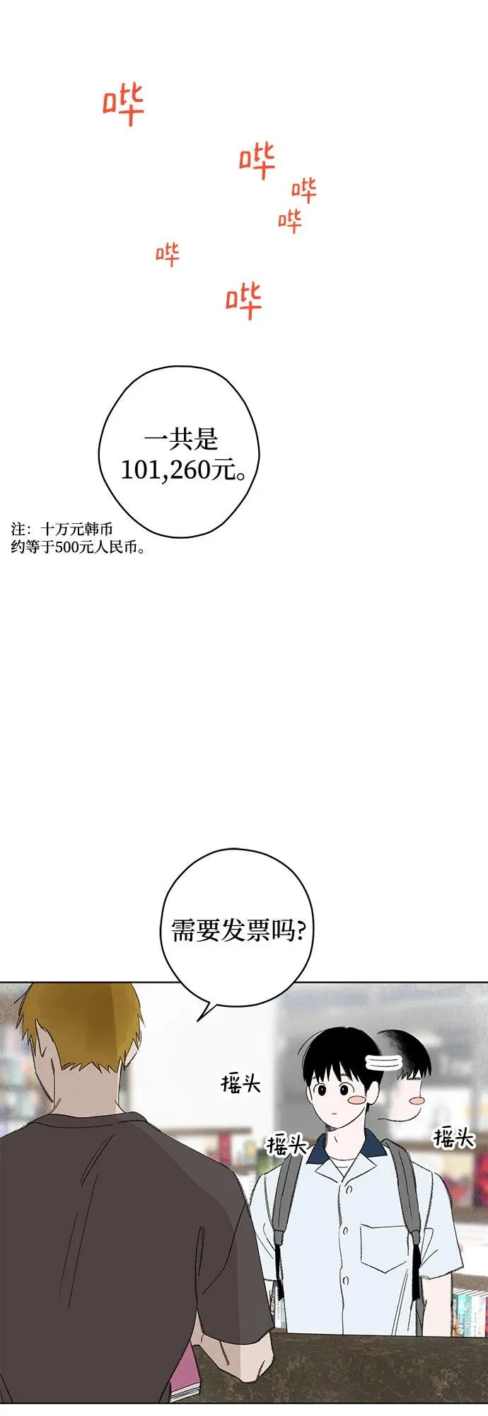 第117话 新备忘录（4） 第8页