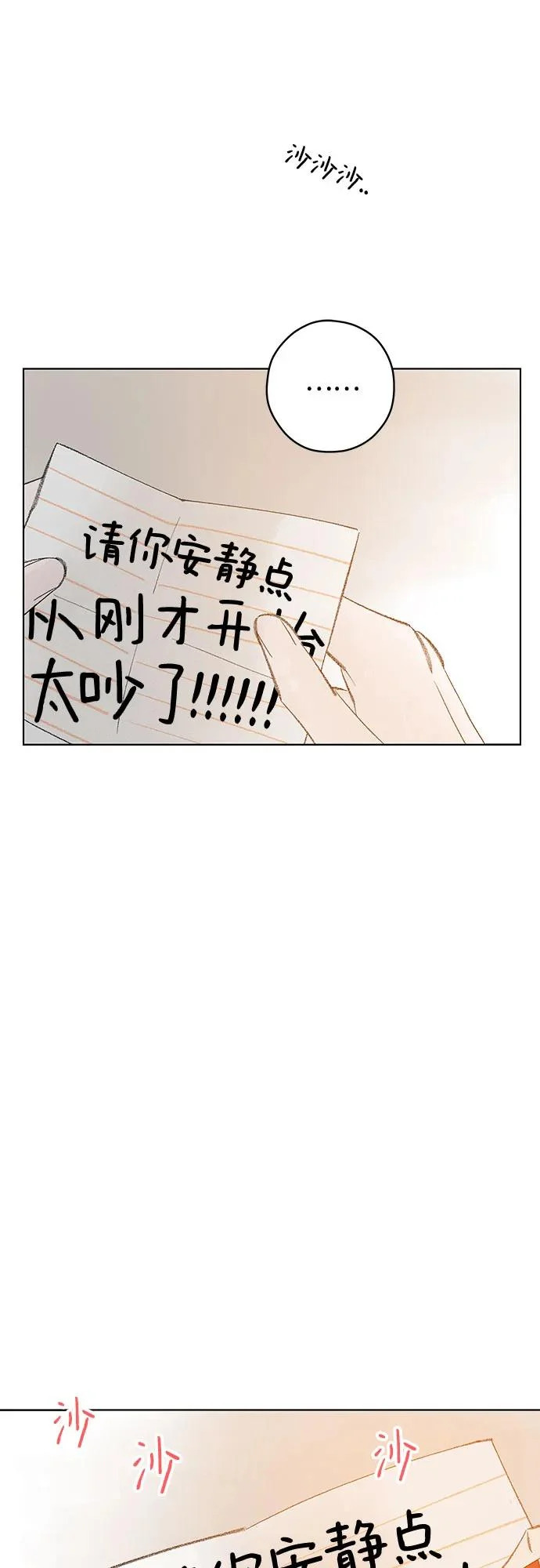 第117话 新备忘录（4） 第33页