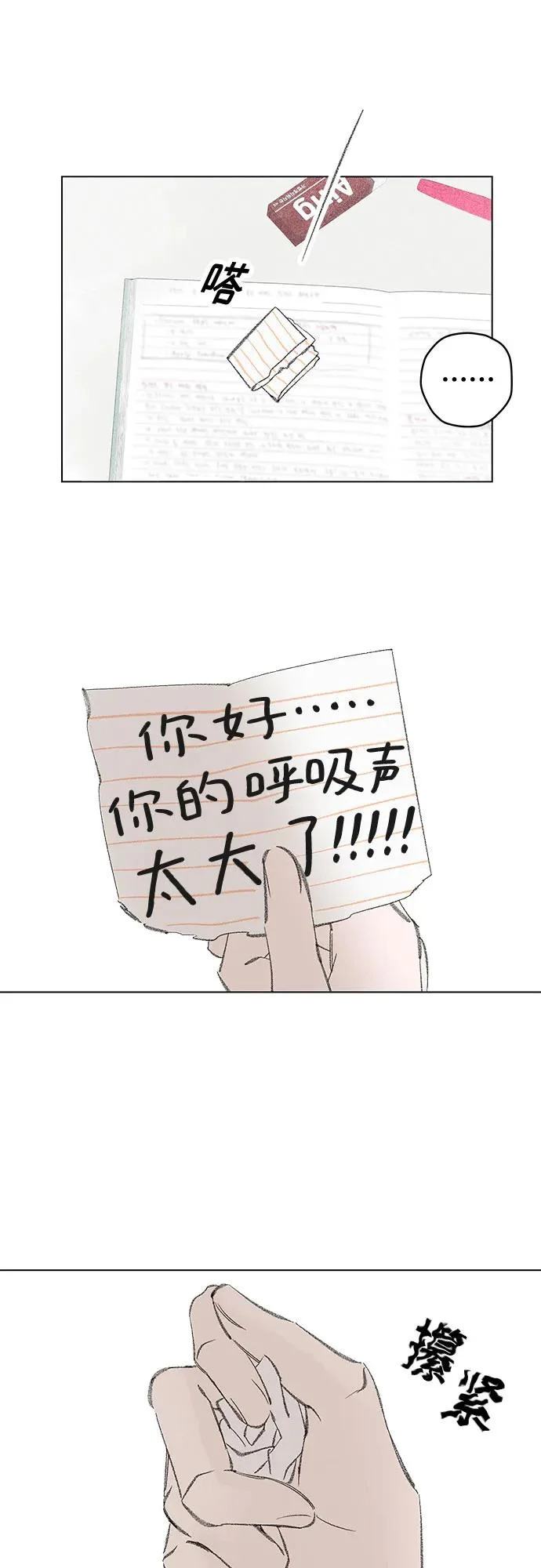第117话 新备忘录（4） 第38页