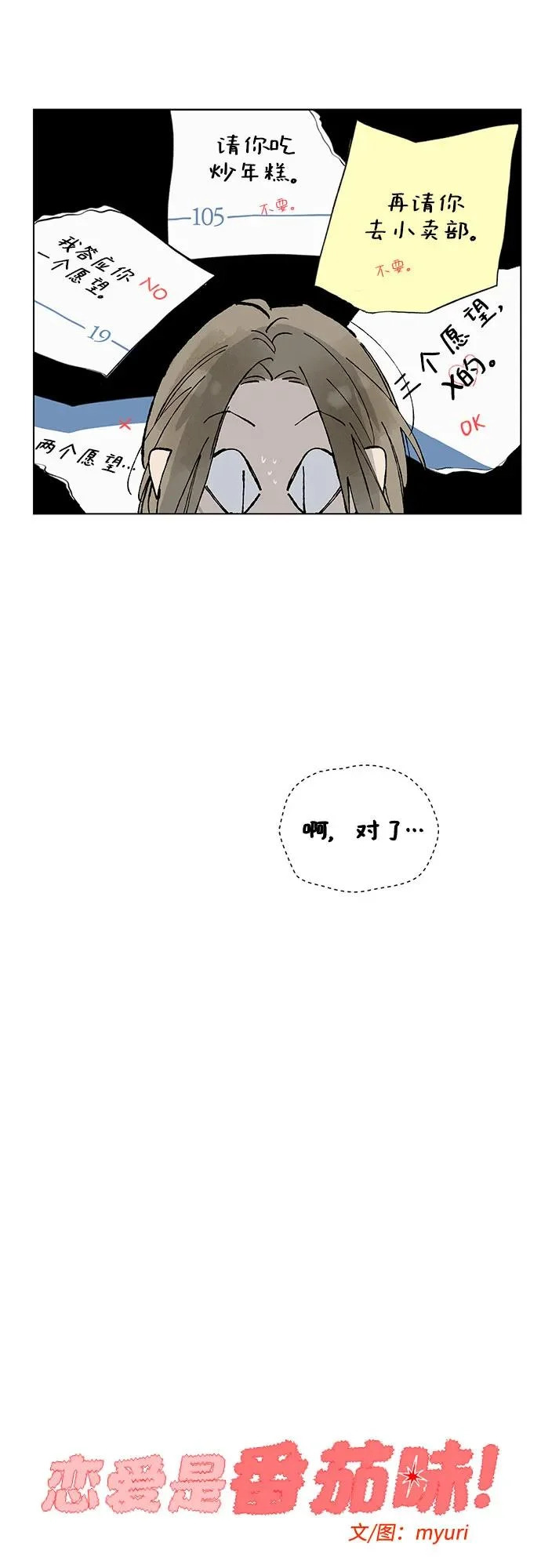 第117话 新备忘录（4） 第46页