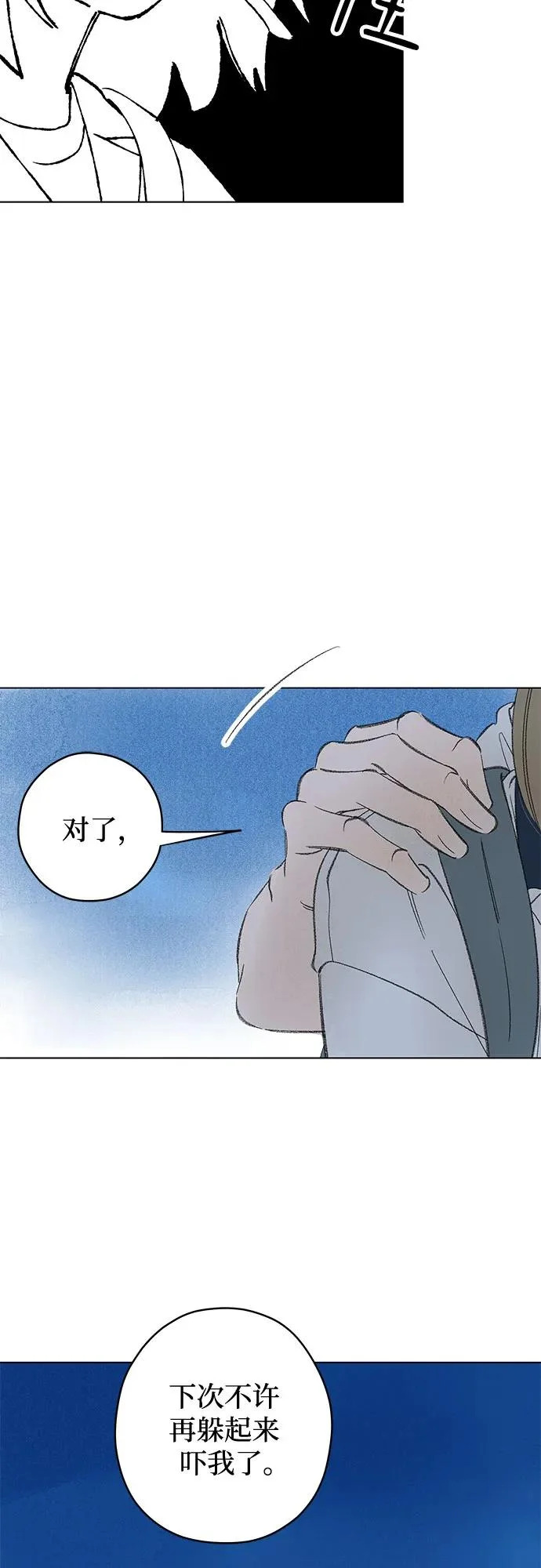 第117话 新备忘录（4） 第58页