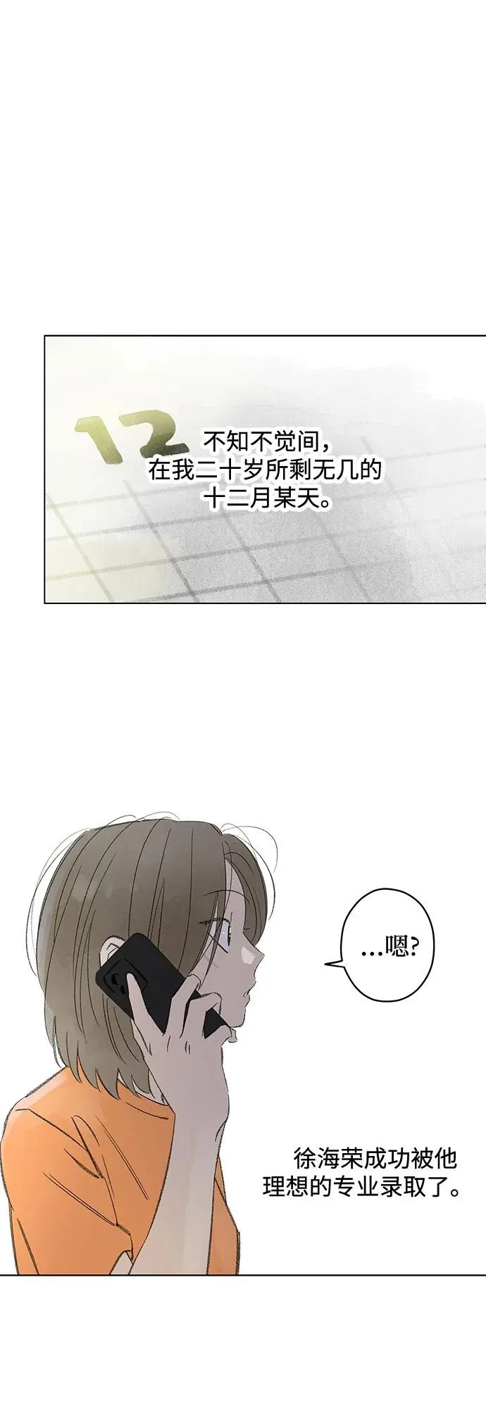 第117话 新备忘录（4） 第79页