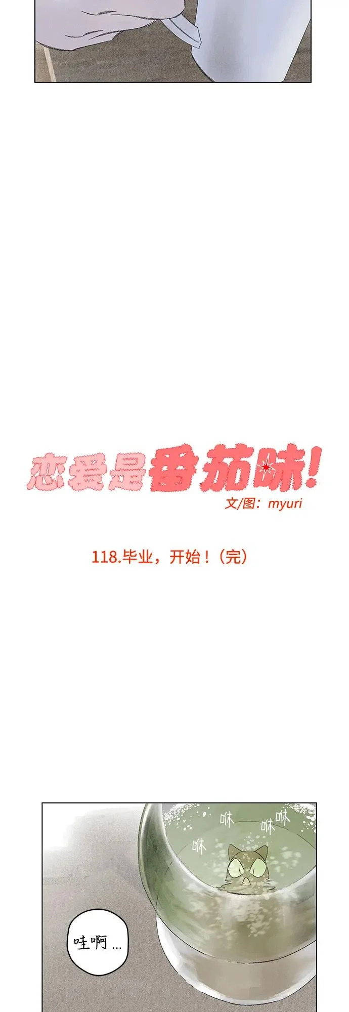 第118话 毕业，开始!（完） 第28页