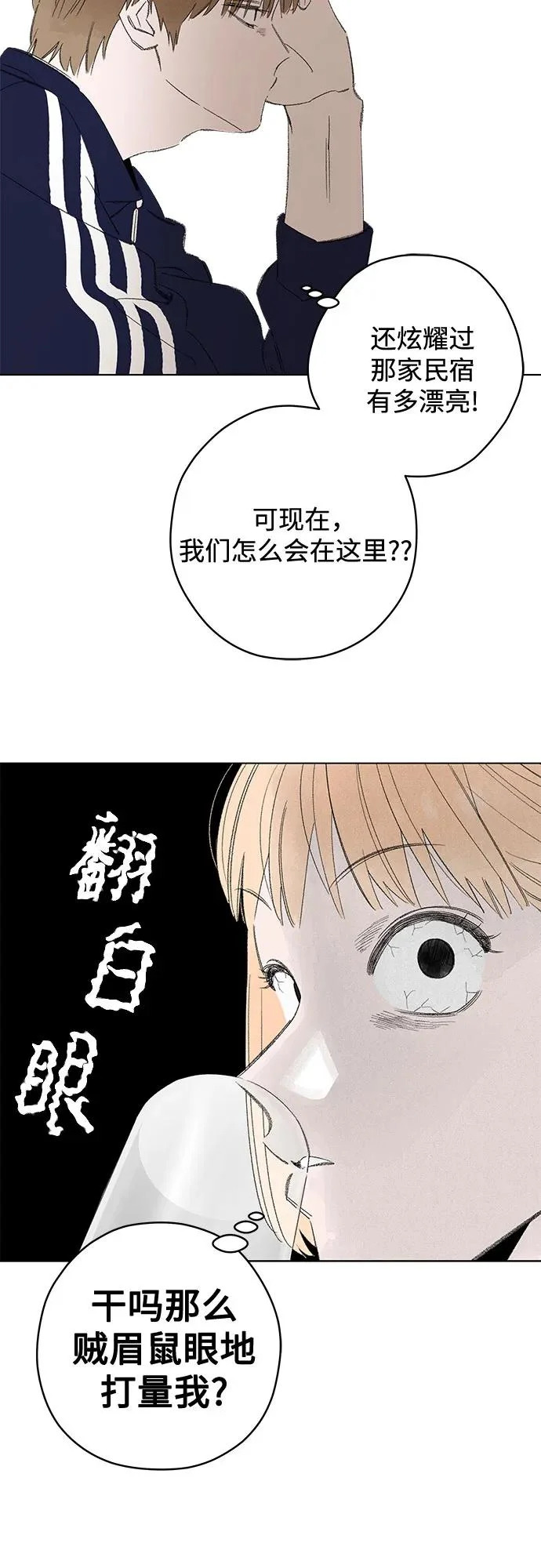 第118话 毕业，开始!（完） 第31页