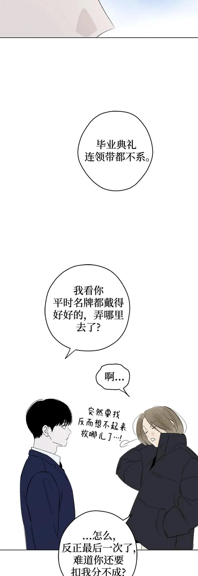 第118话 毕业，开始!（完） 第52页