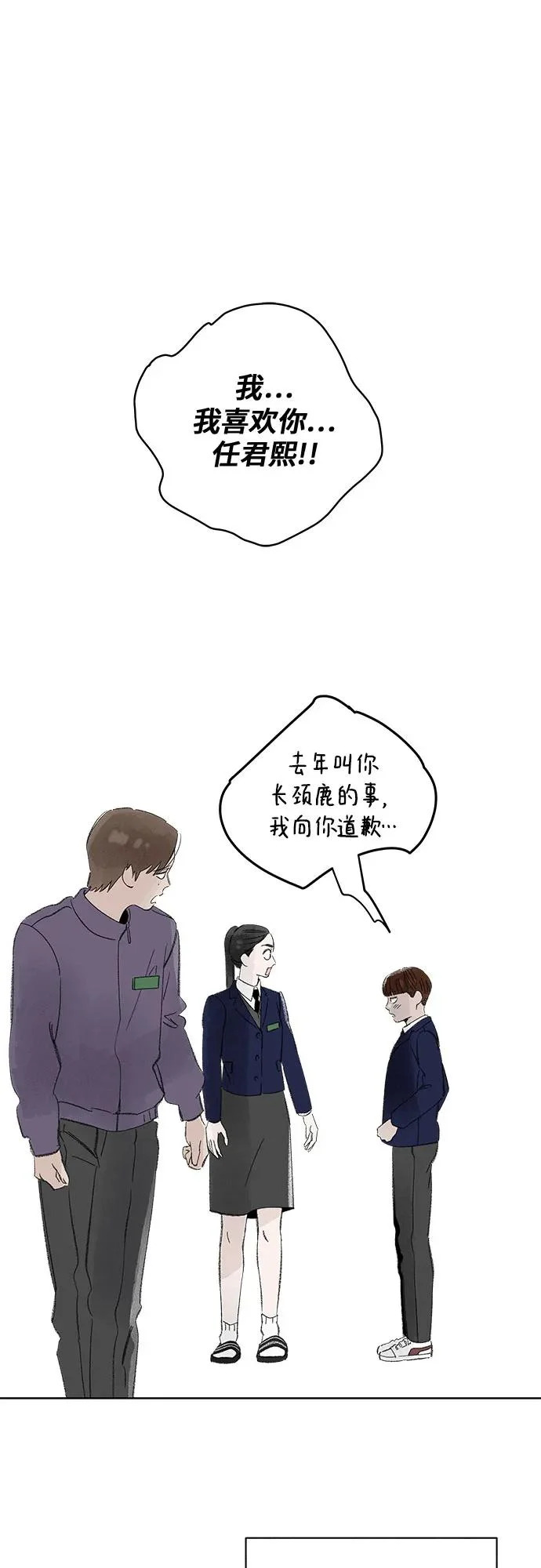 第118话 毕业，开始!（完） 第61页