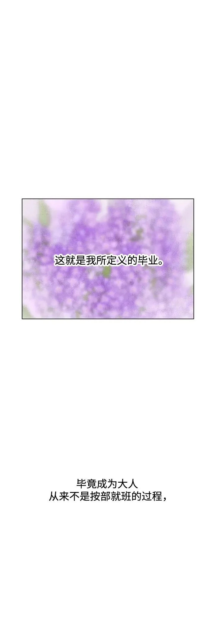 第118话 毕业，开始!（完） 第63页