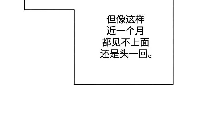 外传 01话: 毕生愿望是锅巴（1） 第7页
