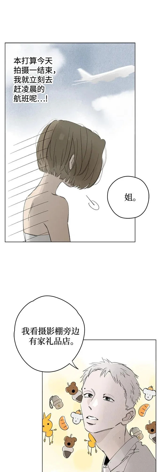外传 01话: 毕生愿望是锅巴（1） 第8页
