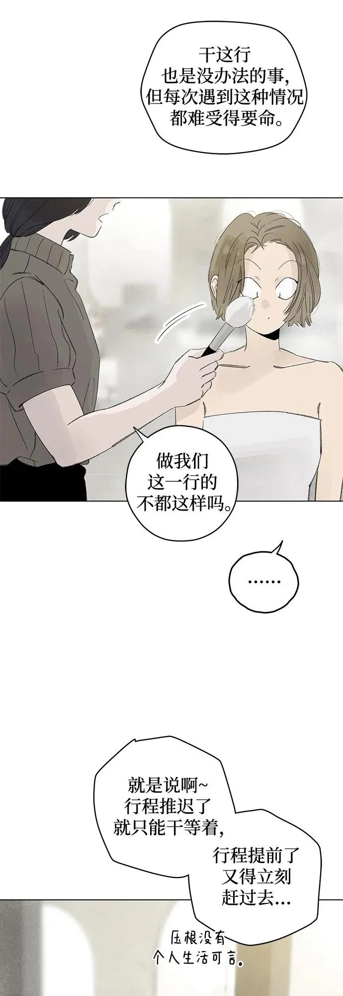 外传 01话: 毕生愿望是锅巴（1） 第11页