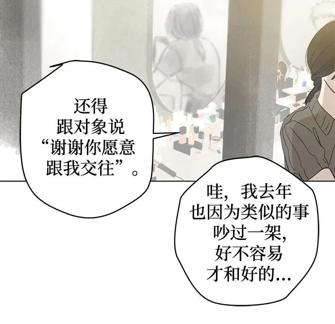 外传 01话: 毕生愿望是锅巴（1） 第12页