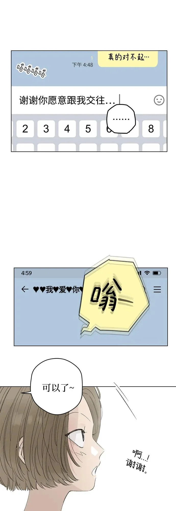 外传 01话: 毕生愿望是锅巴（1） 第13页