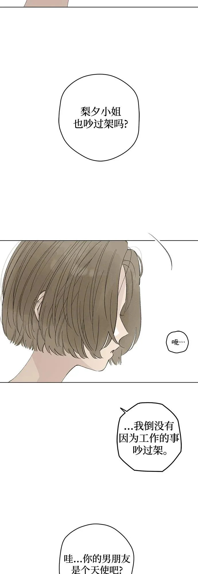 外传 01话: 毕生愿望是锅巴（1） 第14页