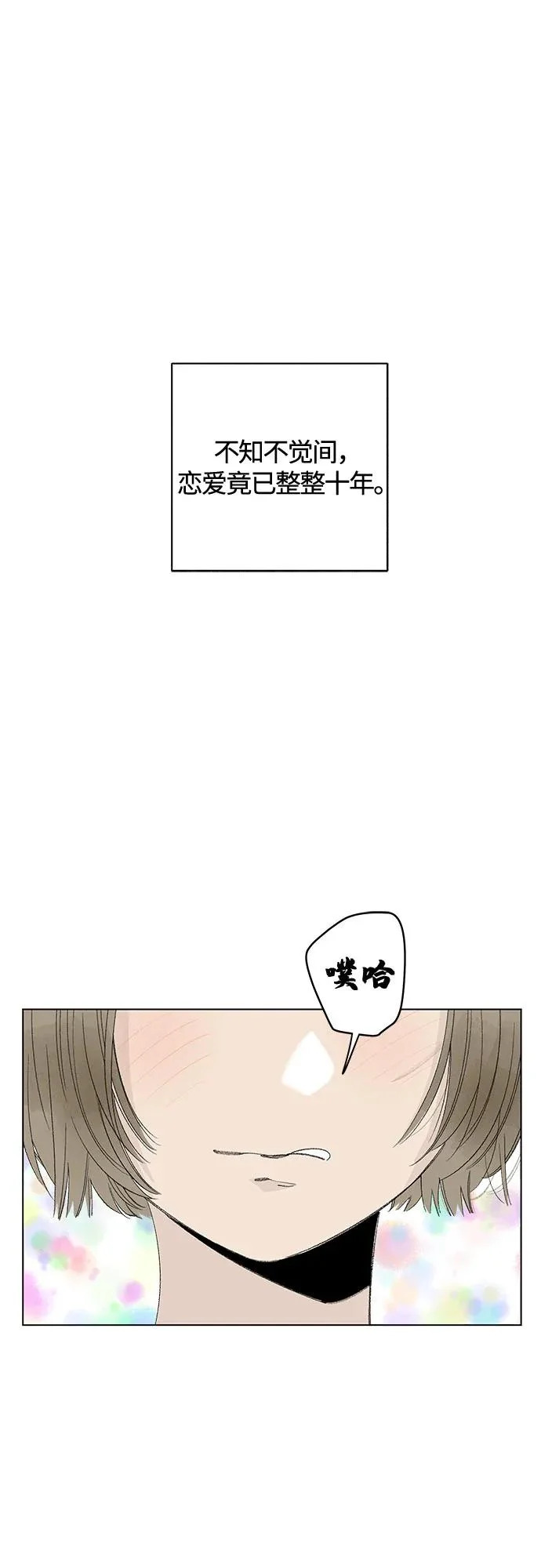 外传 01话: 毕生愿望是锅巴（1） 第16页