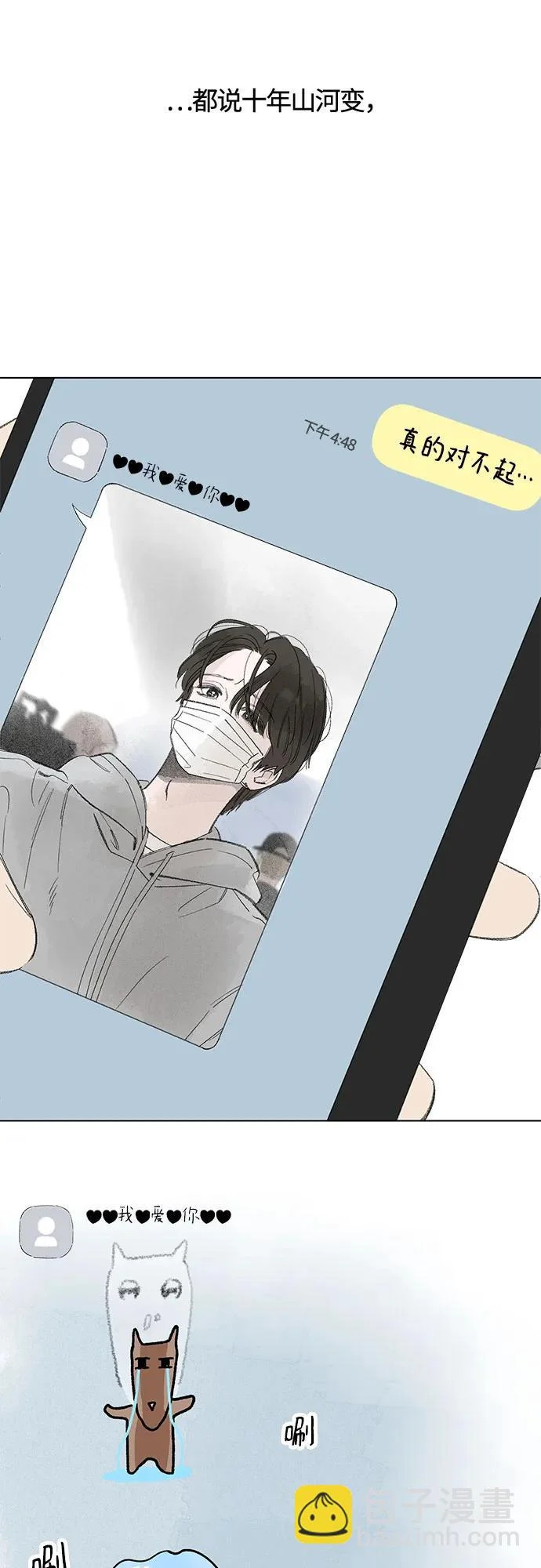 外传 01话: 毕生愿望是锅巴（1） 第17页