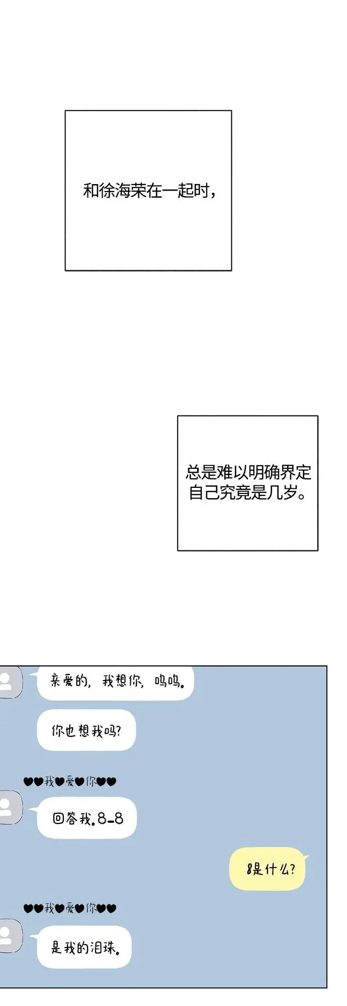 外传 01话: 毕生愿望是锅巴（1） 第19页