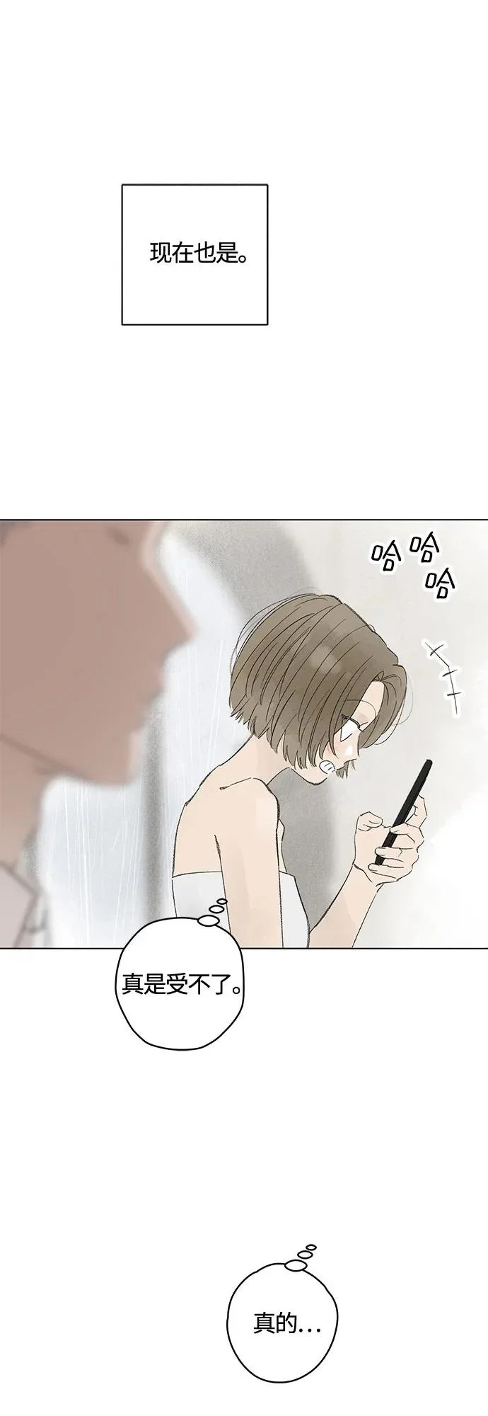外传 01话: 毕生愿望是锅巴（1） 第20页