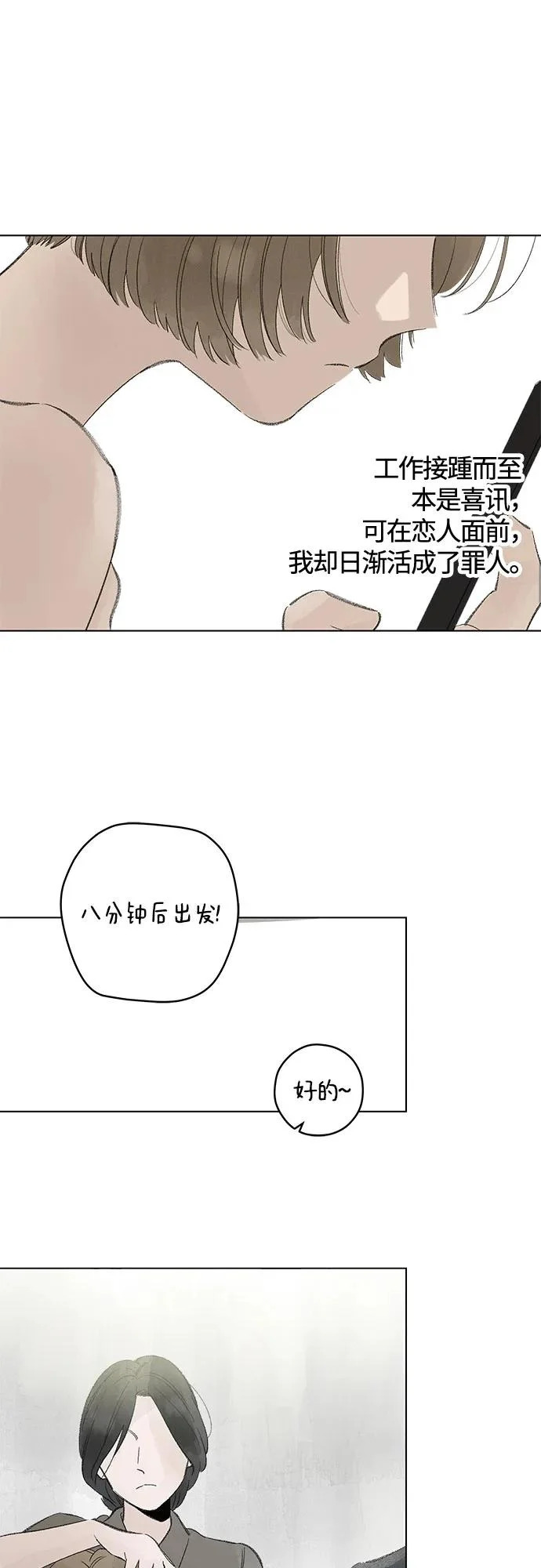 外传 01话: 毕生愿望是锅巴（1） 第22页