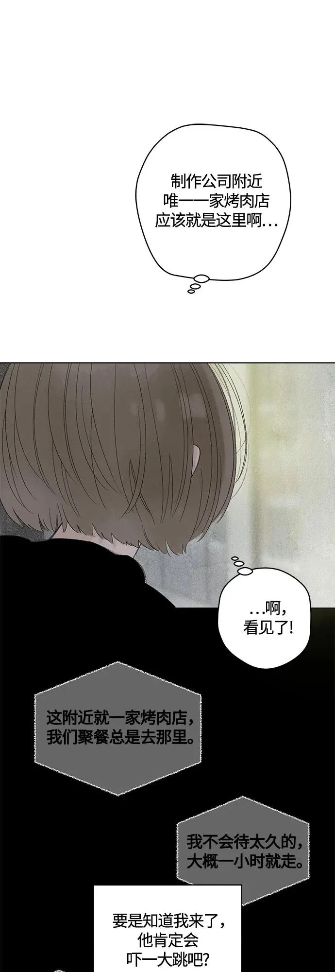 外传 01话: 毕生愿望是锅巴（1） 第31页