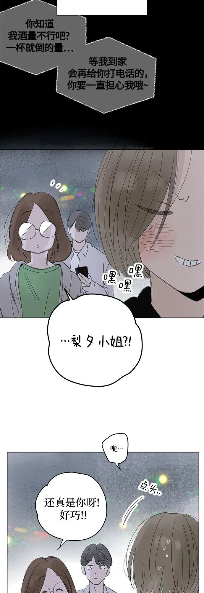 外传 01话: 毕生愿望是锅巴（1） 第32页