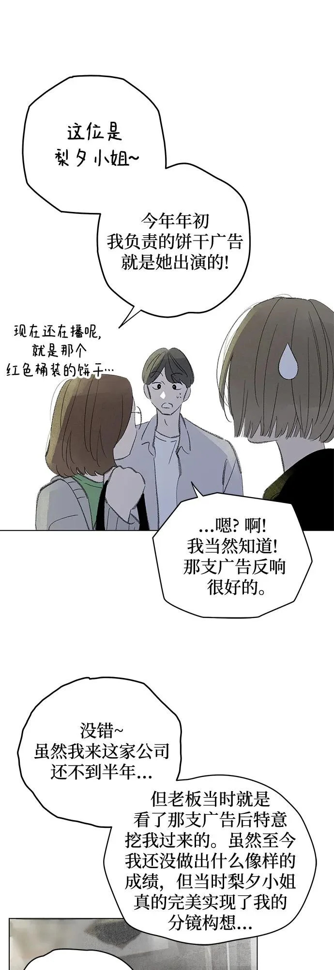 外传 01话: 毕生愿望是锅巴（1） 第34页