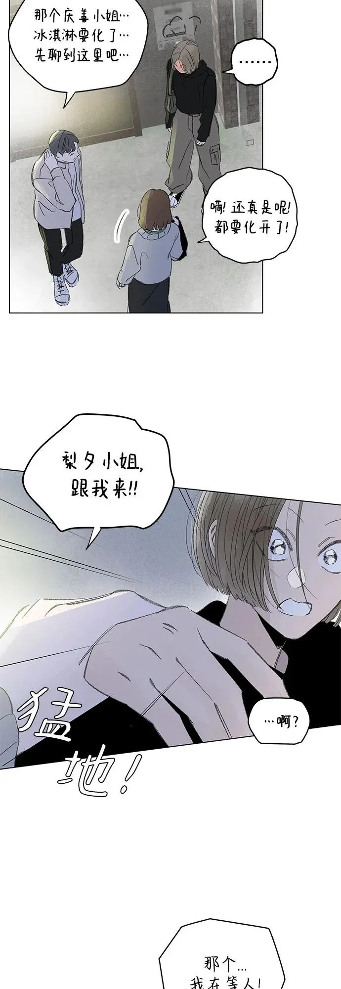 外传 01话: 毕生愿望是锅巴（1） 第35页