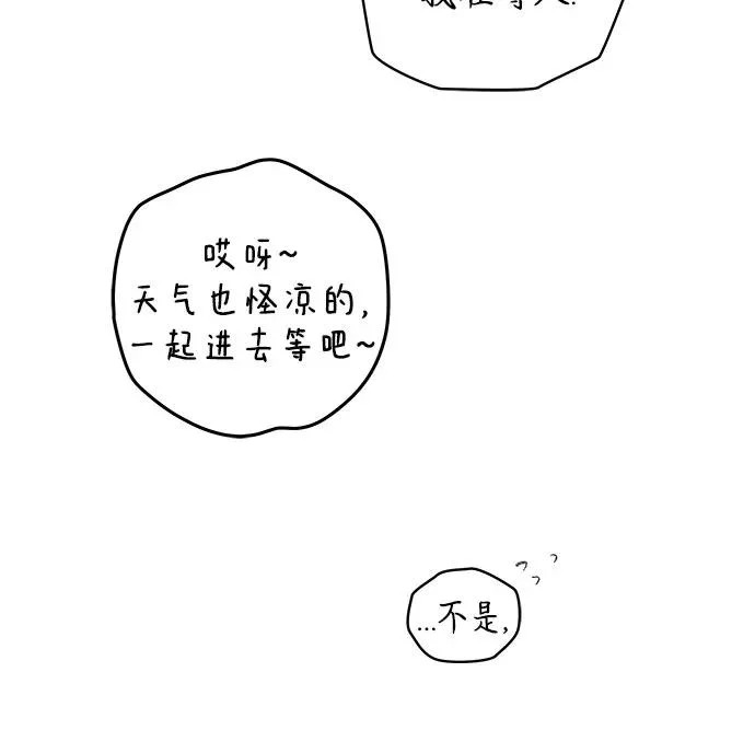 外传 01话: 毕生愿望是锅巴（1） 第36页