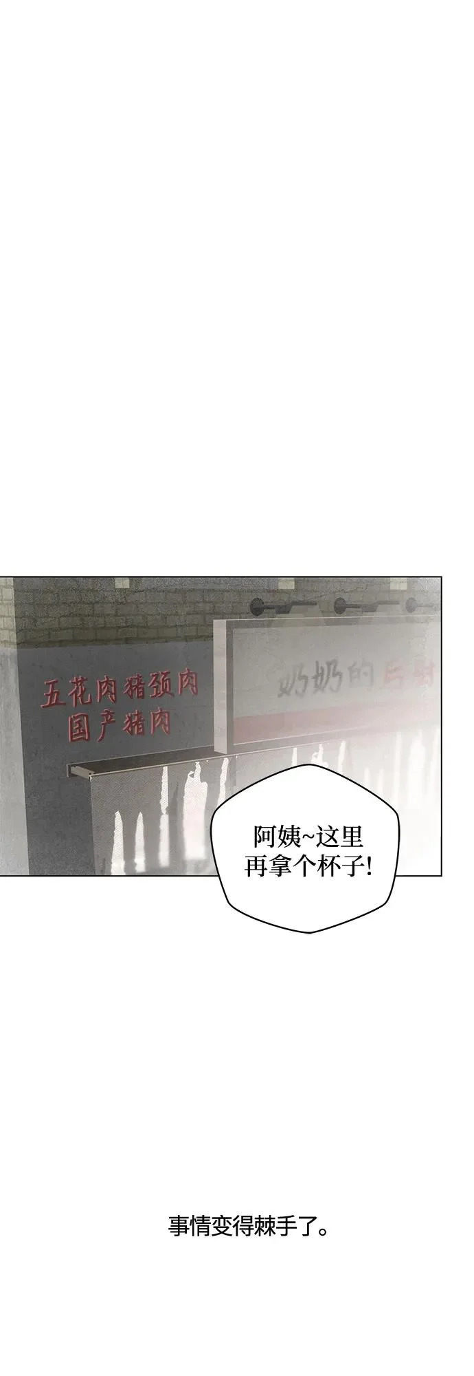 外传 01话: 毕生愿望是锅巴（1） 第37页