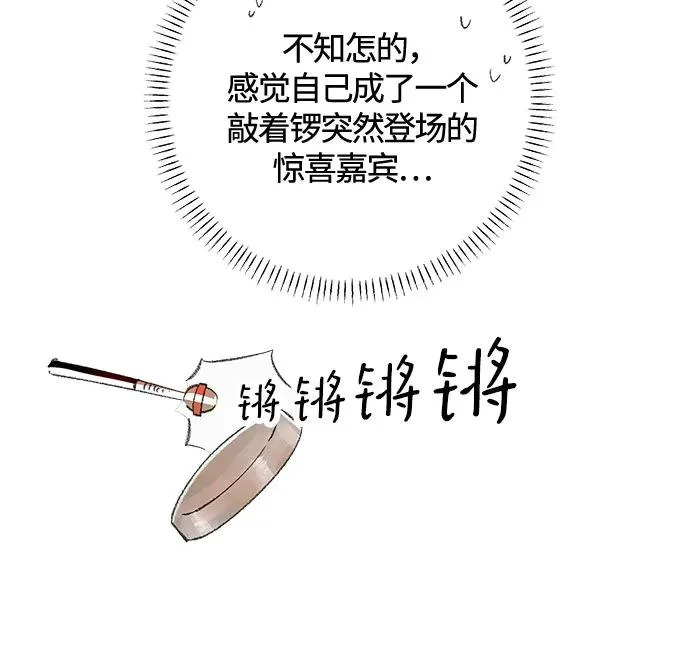 外传 01话: 毕生愿望是锅巴（1） 第42页