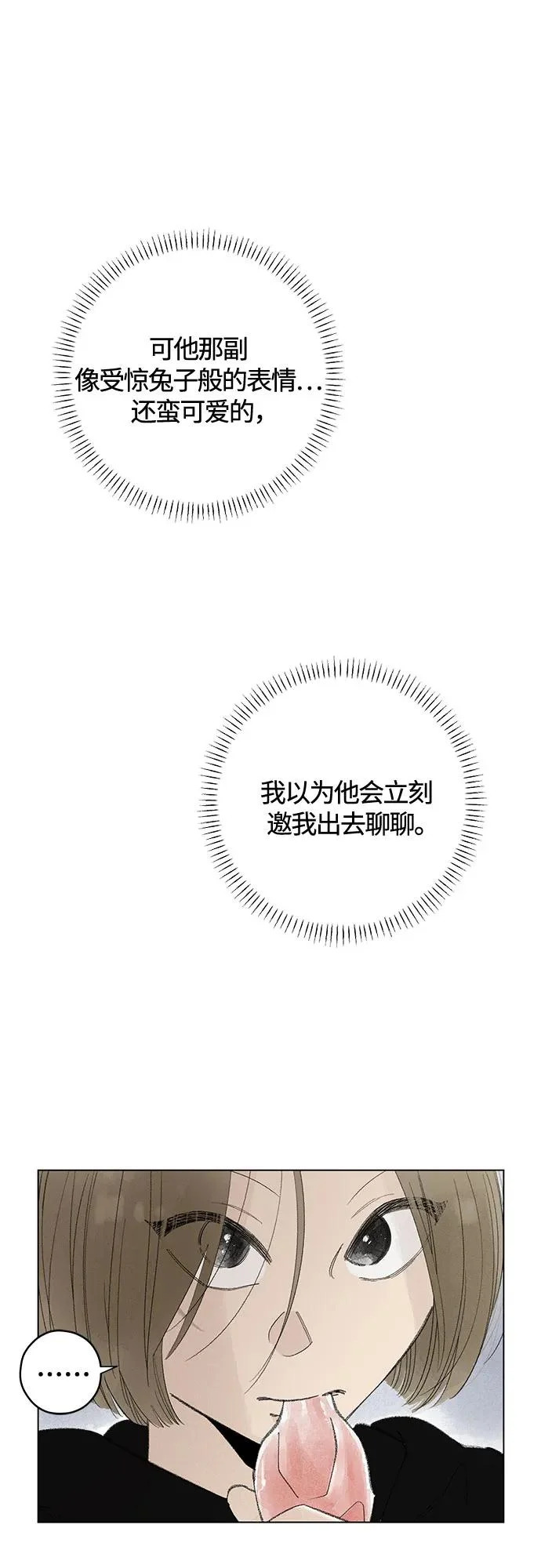外传 01话: 毕生愿望是锅巴（1） 第43页