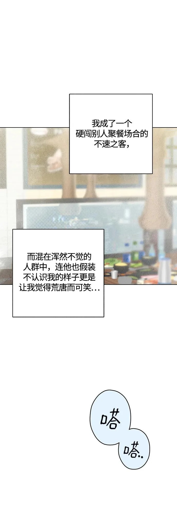 外传 01话: 毕生愿望是锅巴（1） 第51页
