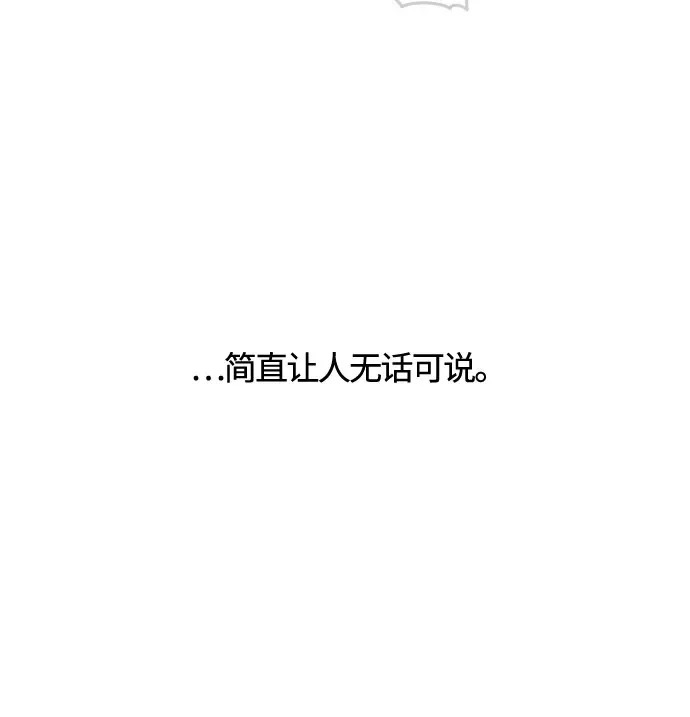 外传 01话: 毕生愿望是锅巴（1） 第55页