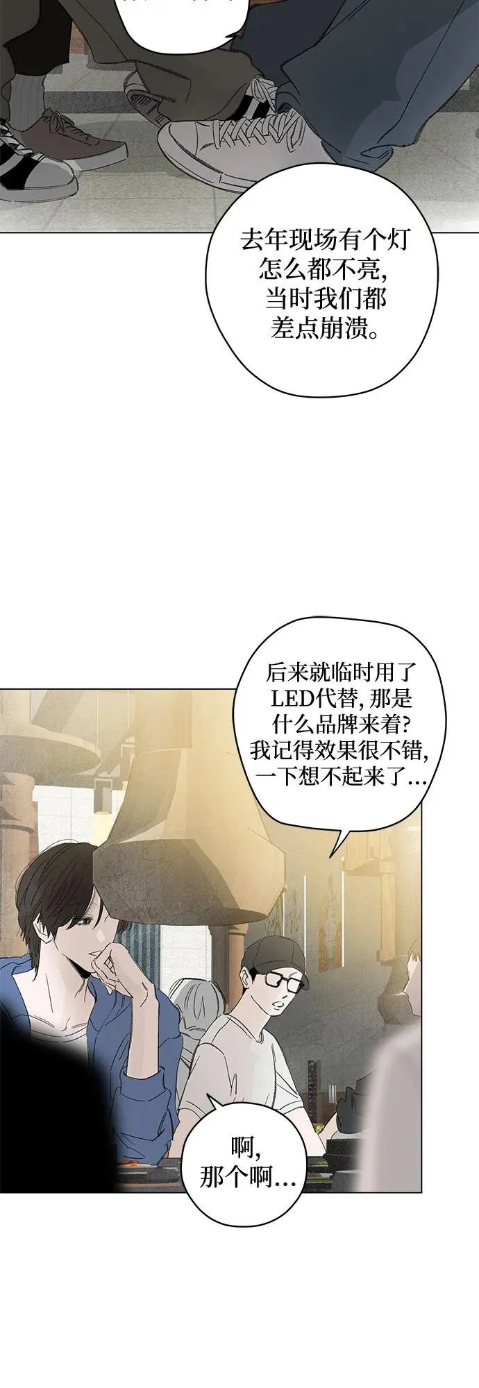 外传 02话: 毕生愿望是锅巴（2） 第3页