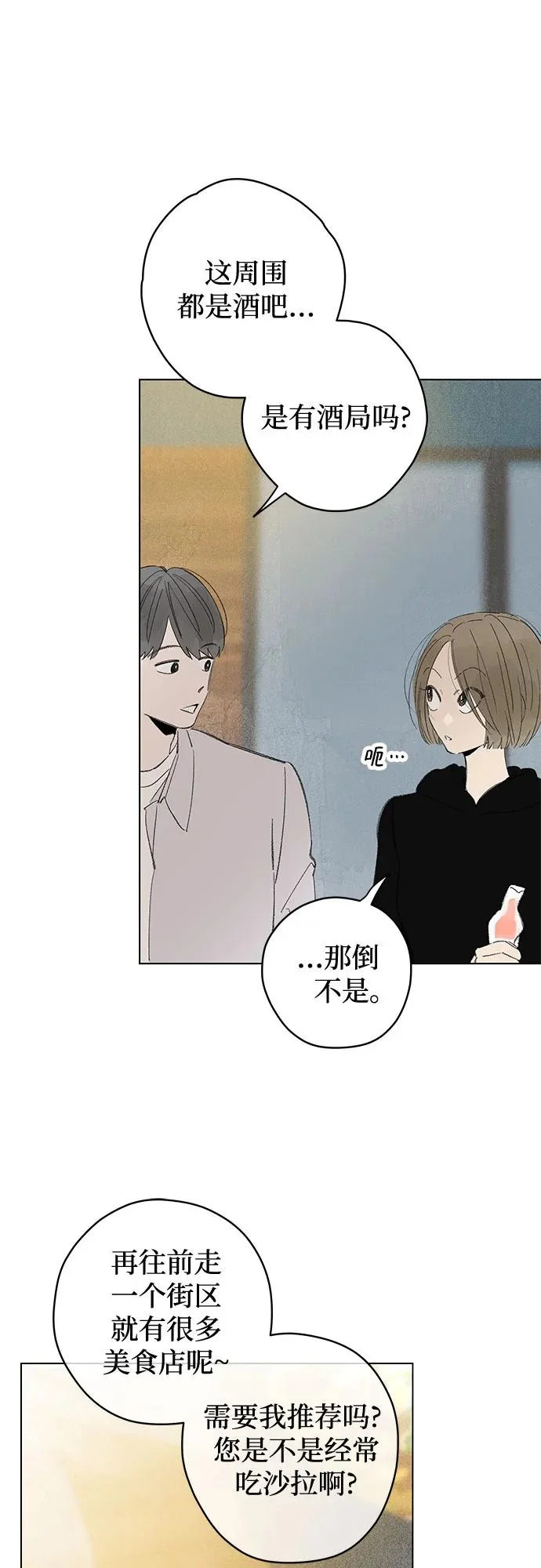 外传 02话: 毕生愿望是锅巴（2） 第5页