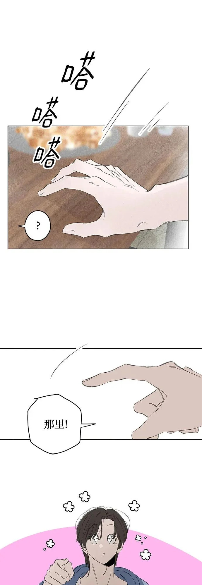 外传 02话: 毕生愿望是锅巴（2） 第8页